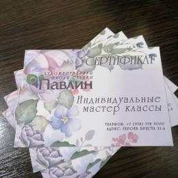 Сертификат на индивидуальные мастер классы Сертификат на индивидуальные мастер классы