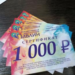 Подарочный сертификат на 1000 рублей Подарочный сертификат на 1000 рублей