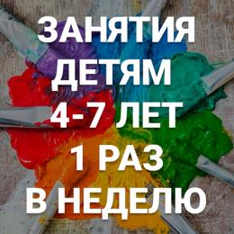 4 занятия по рисованию и базовым знаниям для детей 4-7 лет 4 занятия по рисованию и базовым знаниям для детей 4-7 лет