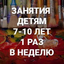 4 занятия основ живописи и графики для детей 7-10 лет 4 занятия основ живописи и графики для детей 7-10 лет