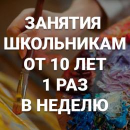 Академический рисунок и живопись, от 10 лет. 4 занятия Академический рисунок и живопись, от 10 лет. 4 занятия