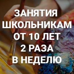 Академический рисунок и живопись, от 10 лет. 8 занятий Академический рисунок и живопись, от 10 лет. 8 занятий