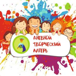 Летний лагерь 1 день Летний лагерь 1 день